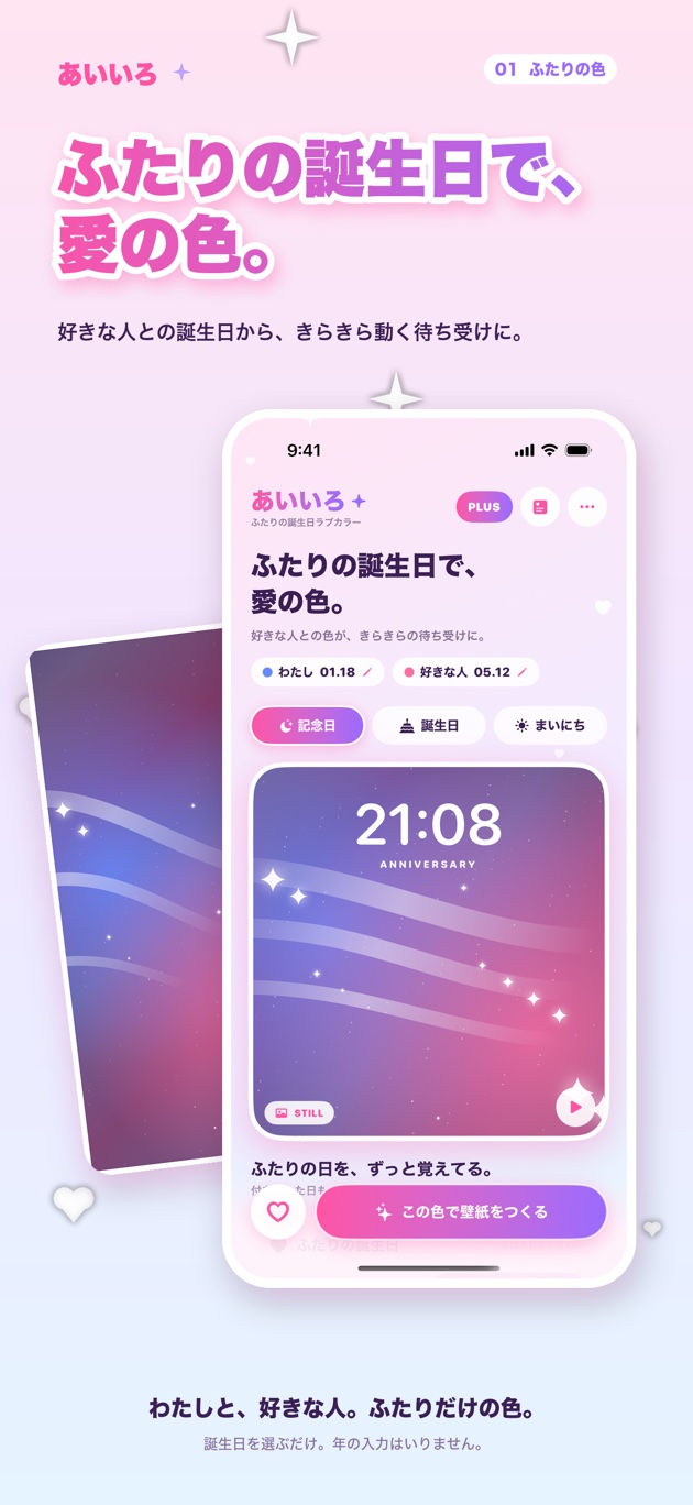 あいいろの実画面。ふたりの誕生日カラーで作ったホロの壁紙プレビュー。