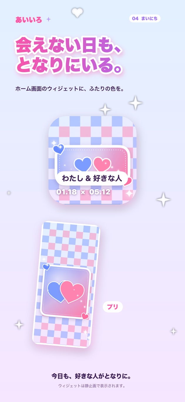 プリのデザインを表示した、静止画のウィジェットと待ち受け。