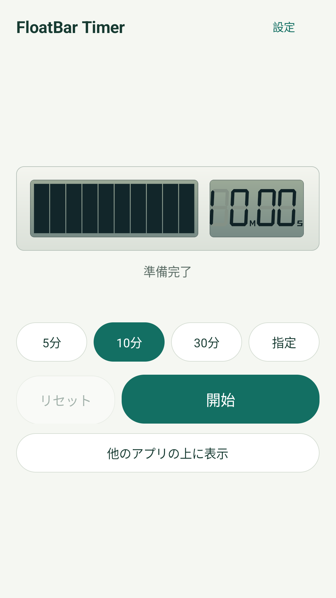 选时间,开始倒计时